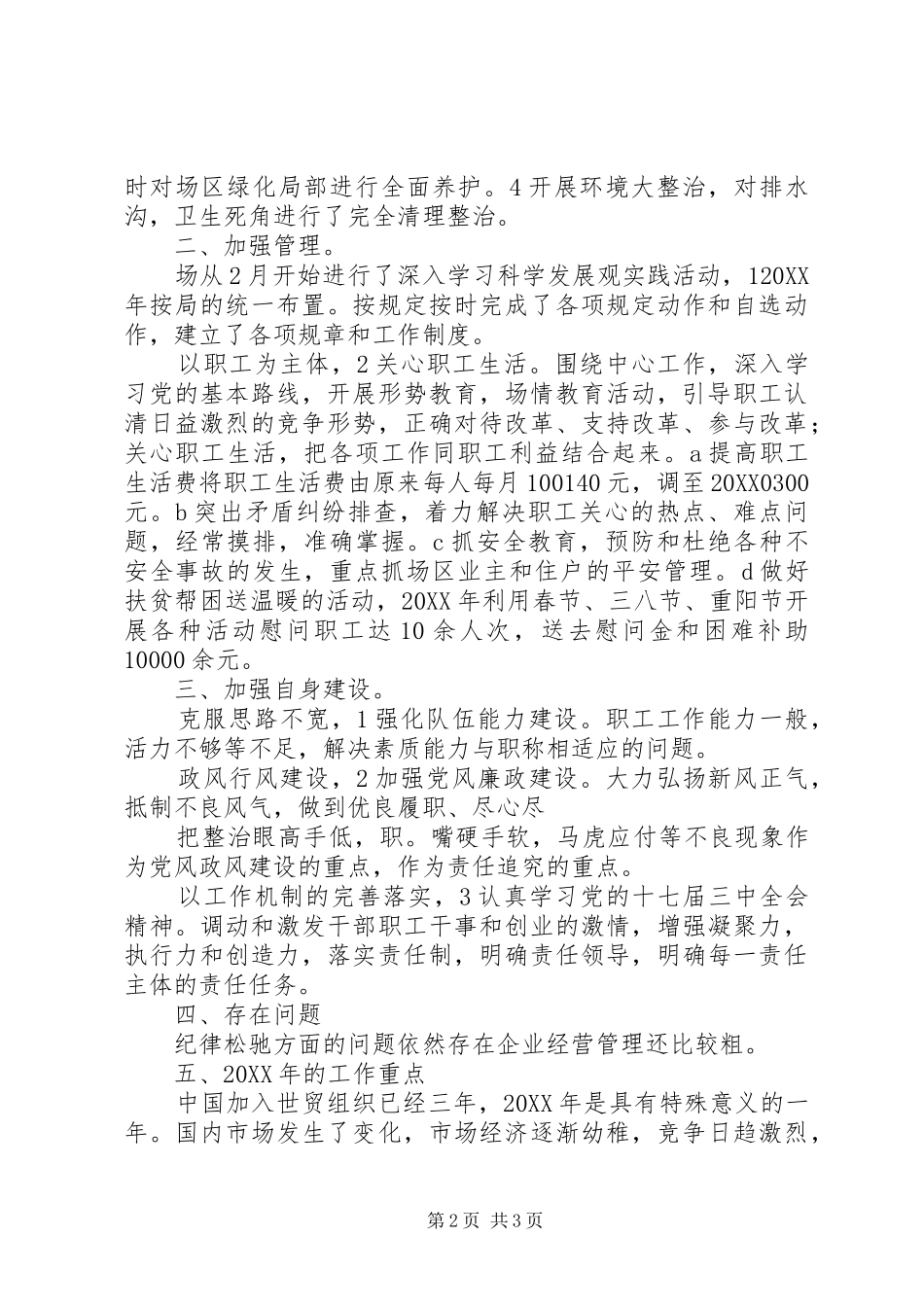 2024年县蚕种场工作小结_第2页