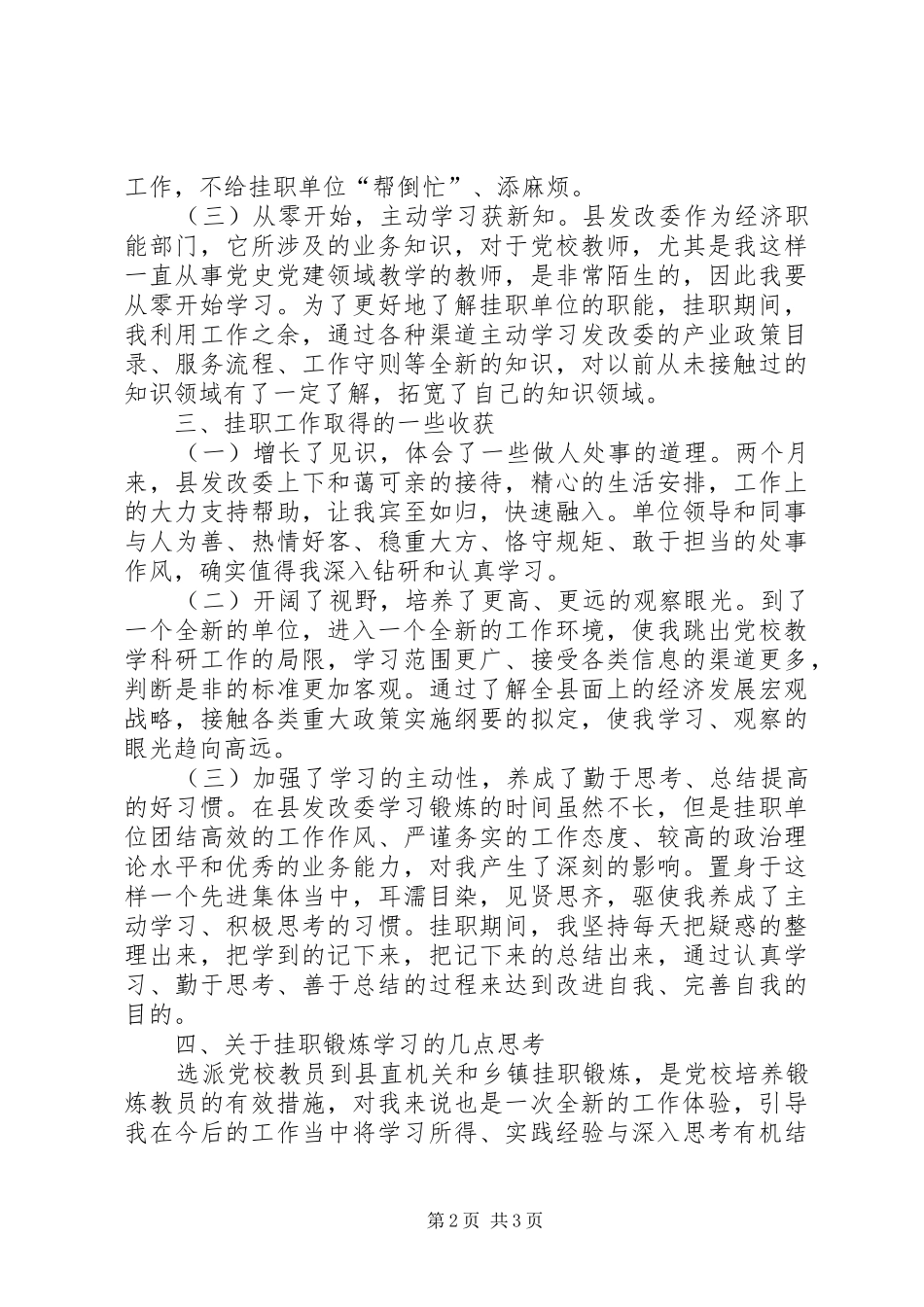 2024年县发改委挂职锻炼学习心得体会_第2页