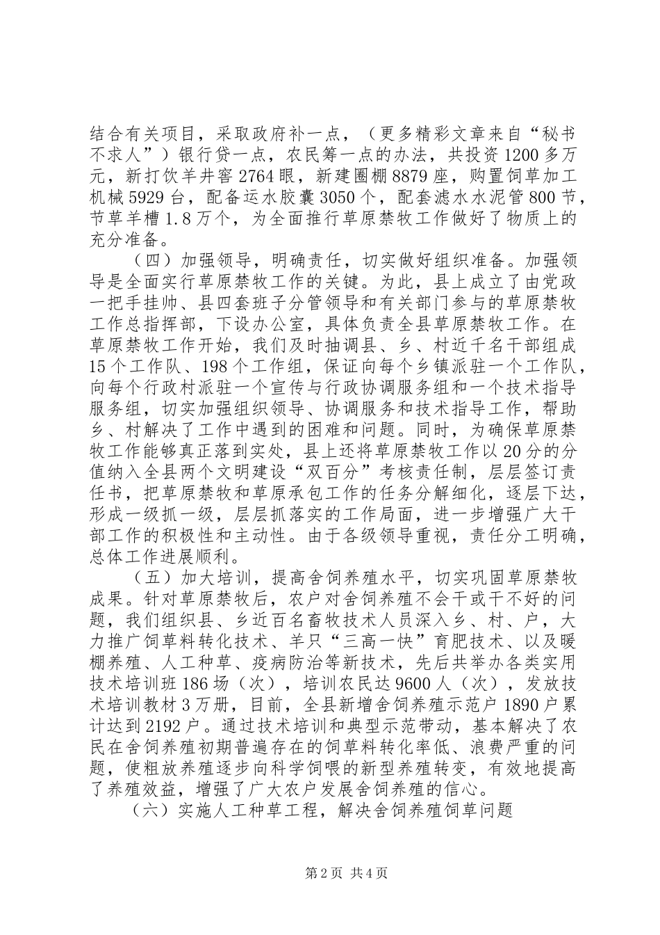 2024年县草原禁牧情况工作汇报_第2页