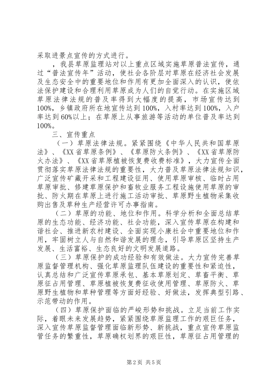 2024年县草原普法宣传年活动实施方案_第2页