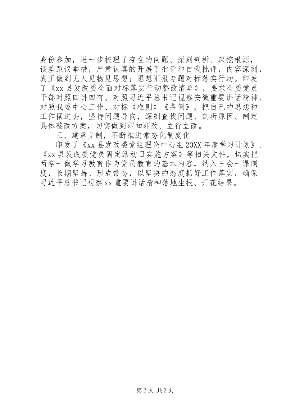 2024年县发改委讲重作专题活动总结_第2页