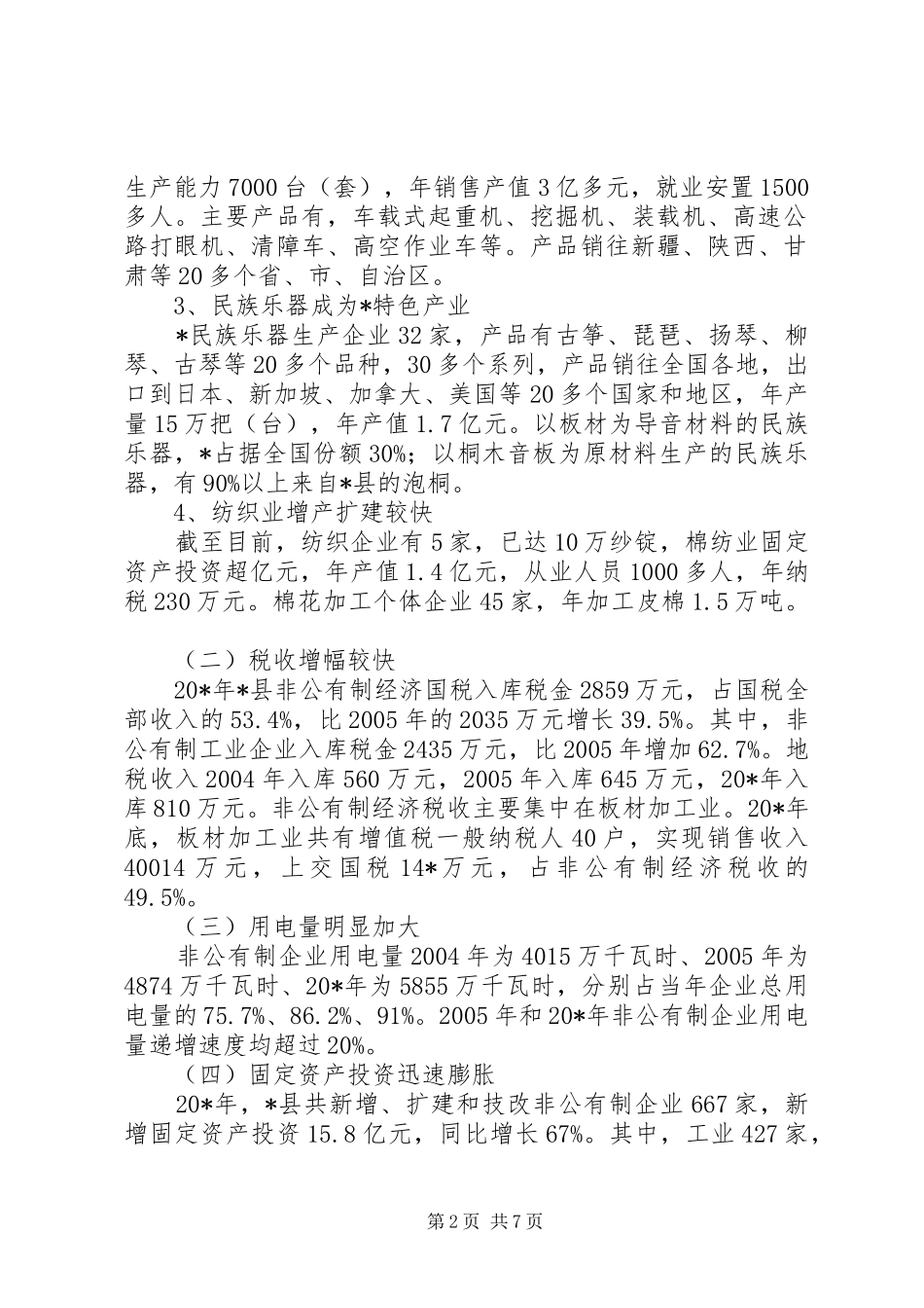 2024年县发改委经济发展状况调查_第2页