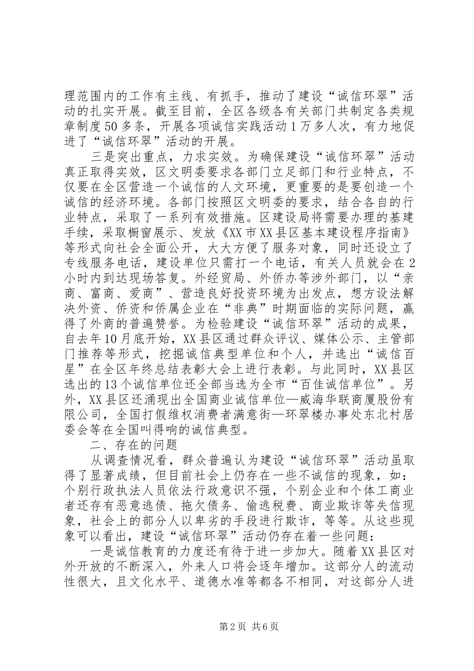 2024年县诚信建设活动调查与思考_第2页