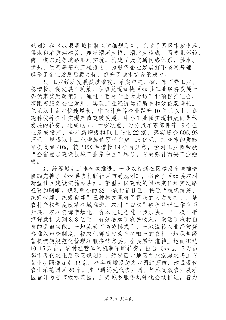 2024年县发改委经济社会发展工作报告_第2页