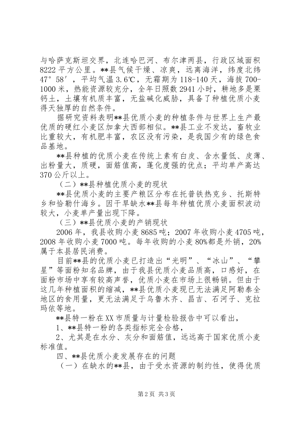 2024年县发改委科学发展观调研报告_第2页