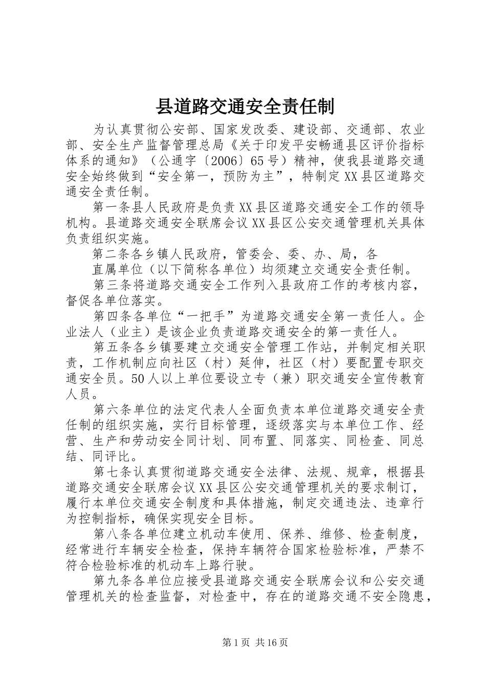 2024年县道路交通安全责任制_第1页