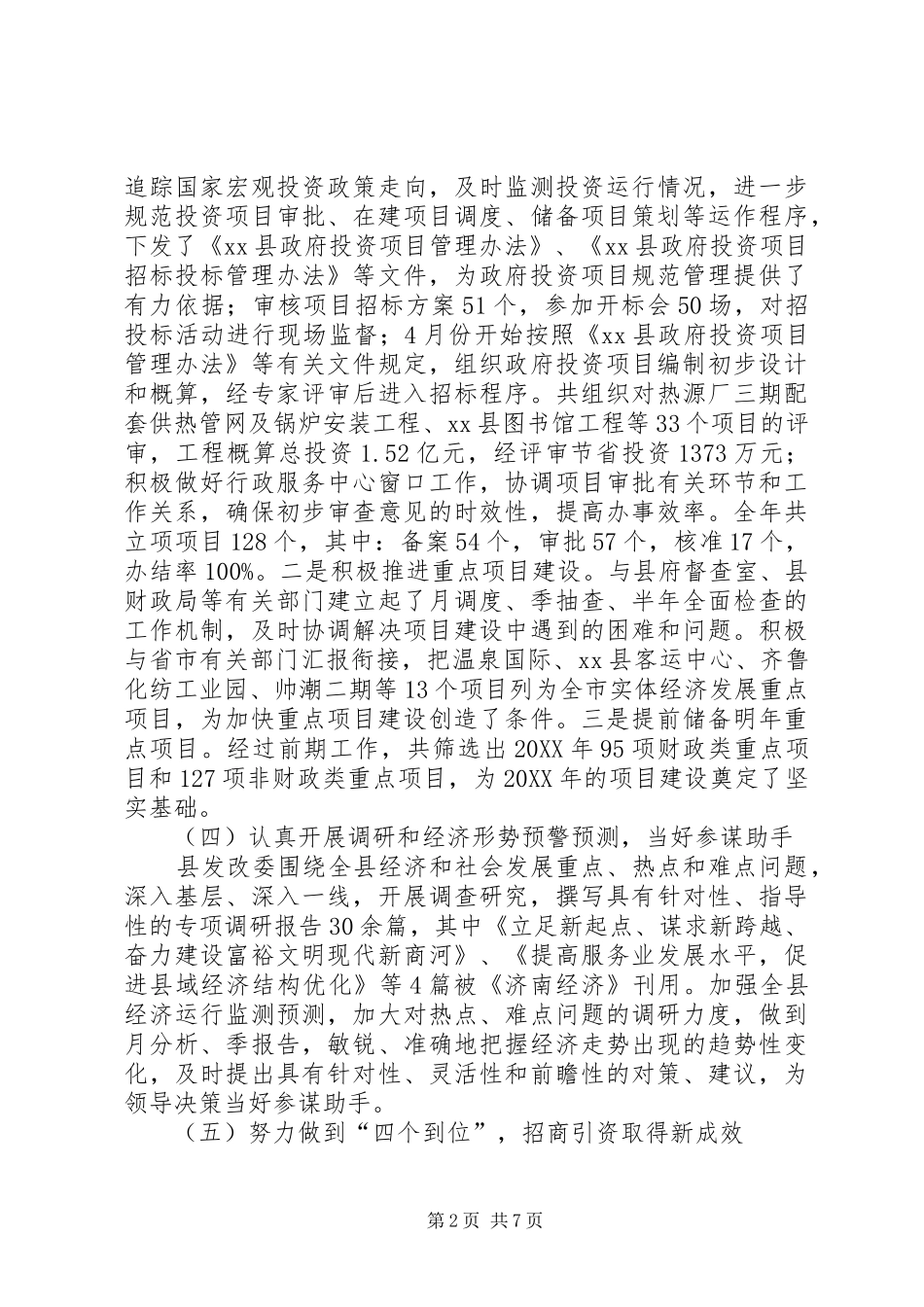 2024年县发改委年度工作总结报告_第2页
