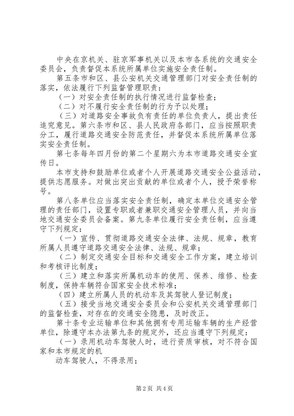 2024年县道路交通安全责任制实施办法_第2页