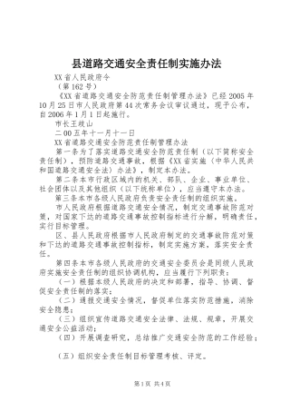 2024年县道路交通安全责任制实施办法