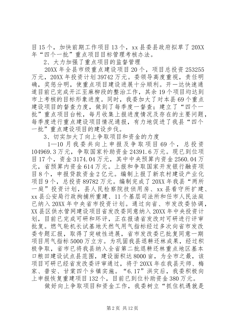 2024年县发改委年度工作总结和下年度工作要点_第2页