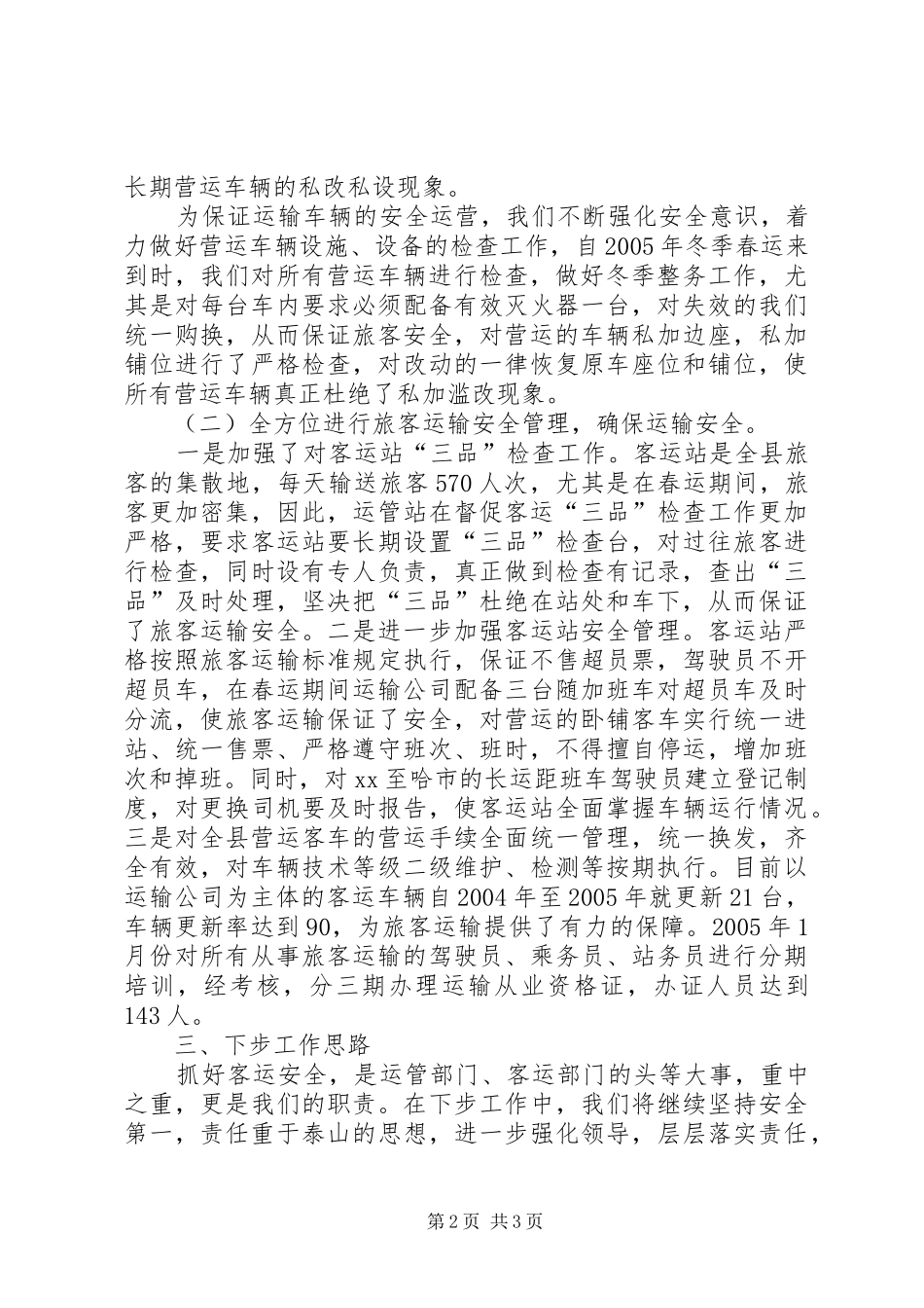 2024年县道路旅客运输安全生产情况汇报_第2页