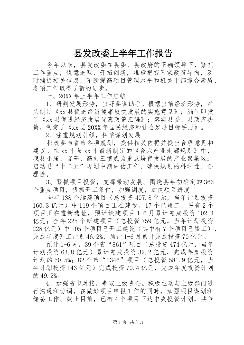 2024年县发改委上半年工作报告_第1页