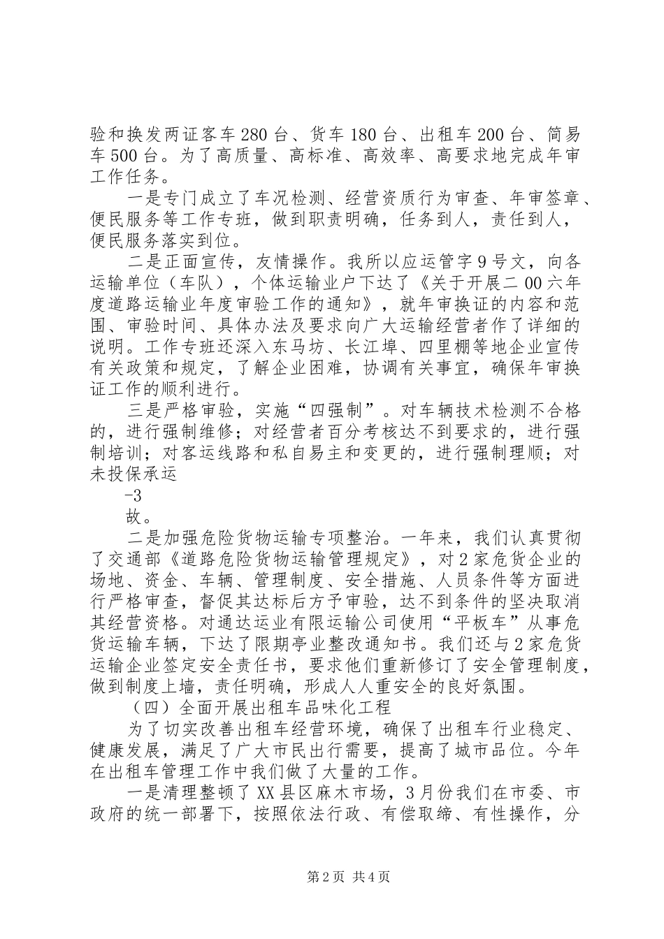 2024年县道路运管所法制工作总结_第2页