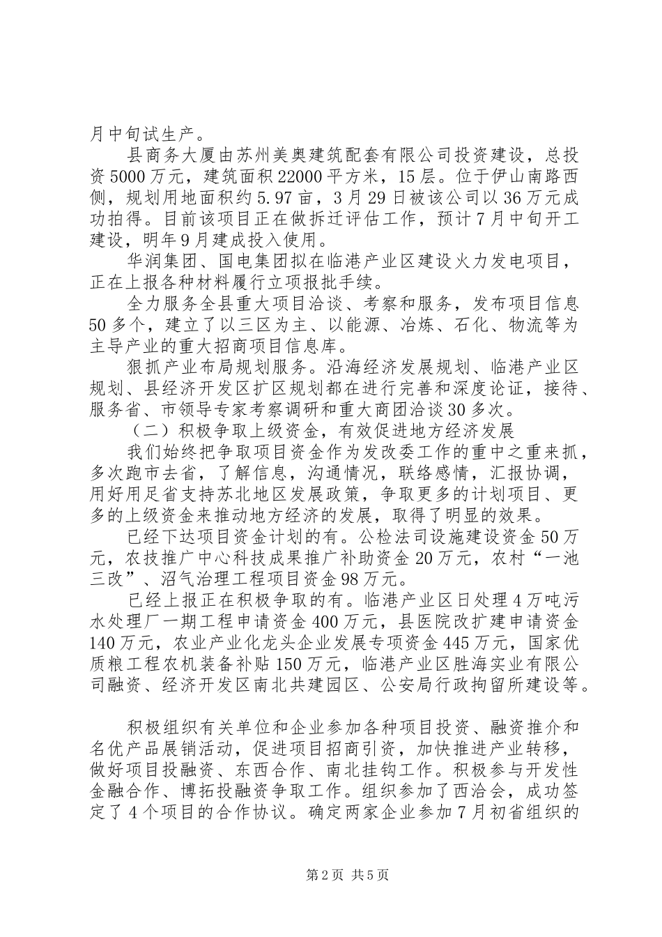 2024年县发改委上半年工作总结_第2页