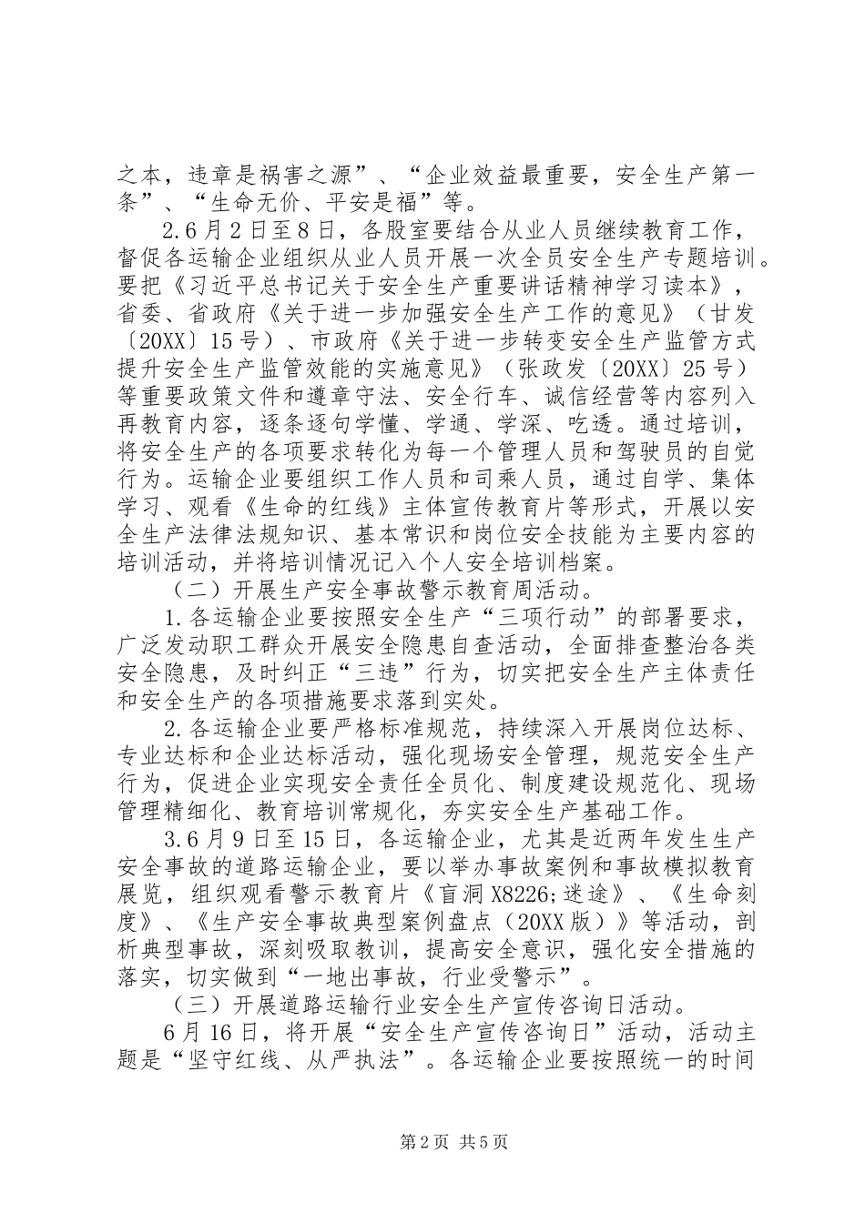 2024年县道路运输行业安全生产月活动实施方案_第2页