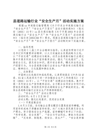 2024年县道路运输行业安全生产月活动实施方案