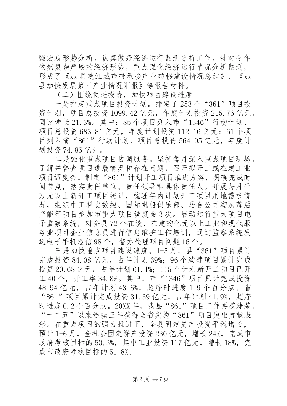 2024年县发改委上半年工作总结报告_第2页