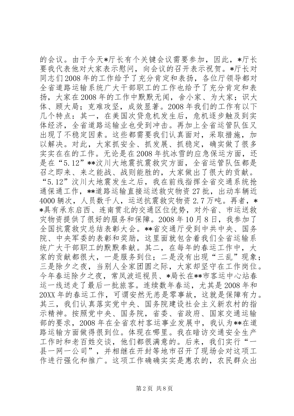 2024年县道路运输总结表彰大会致辞_第2页