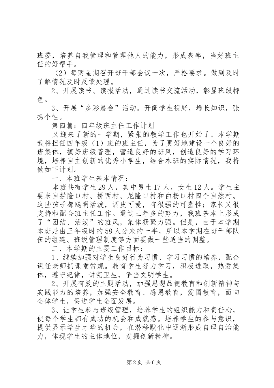2024年县发改委上半年工作总结及下半年工作计划范文_第2页