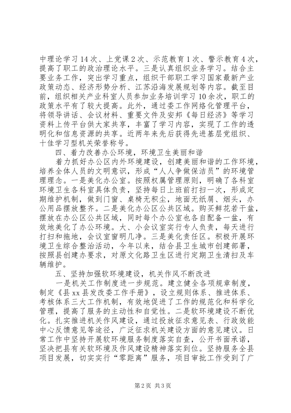 2024年县发改委文明单位申报材料_第2页