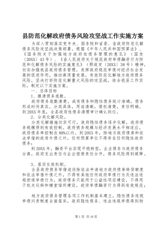 2024年县防范化解政府债务风险攻坚战工作实施方案