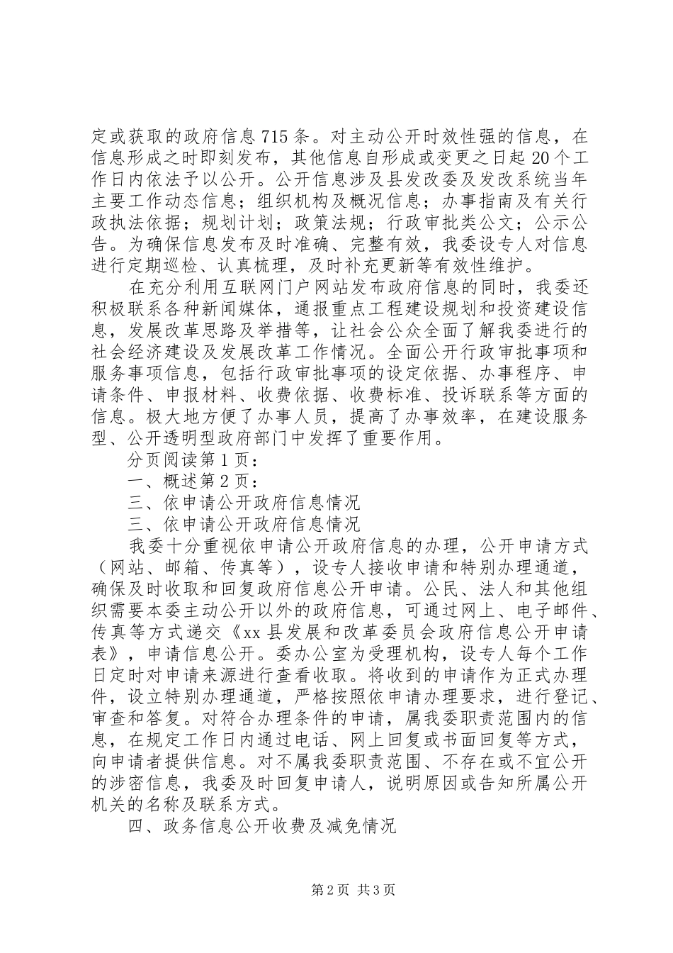 2024年县发改委政府信息公开工作情况报告_第2页