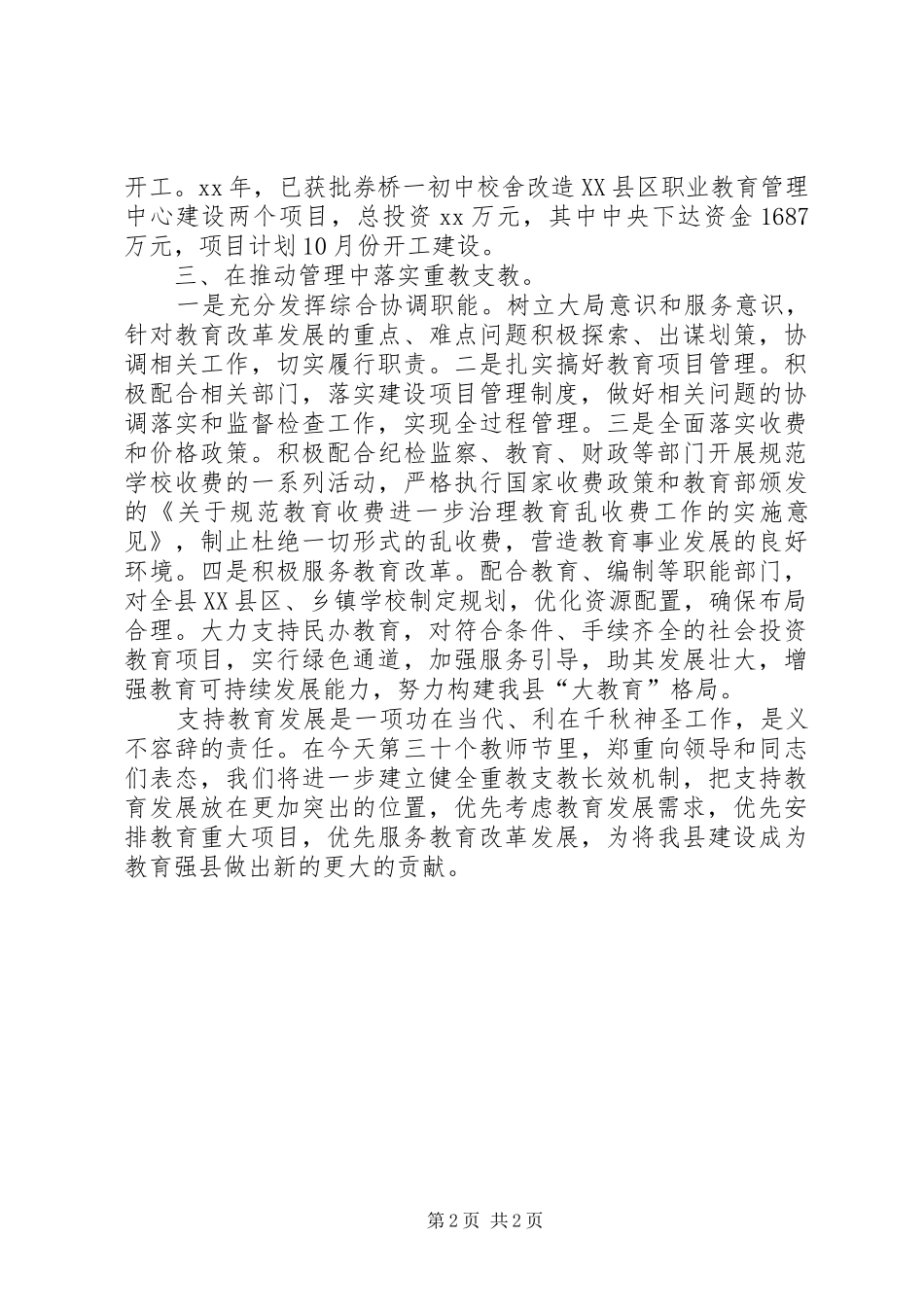 2024年县发改委支持教育工作汇报材料_第2页