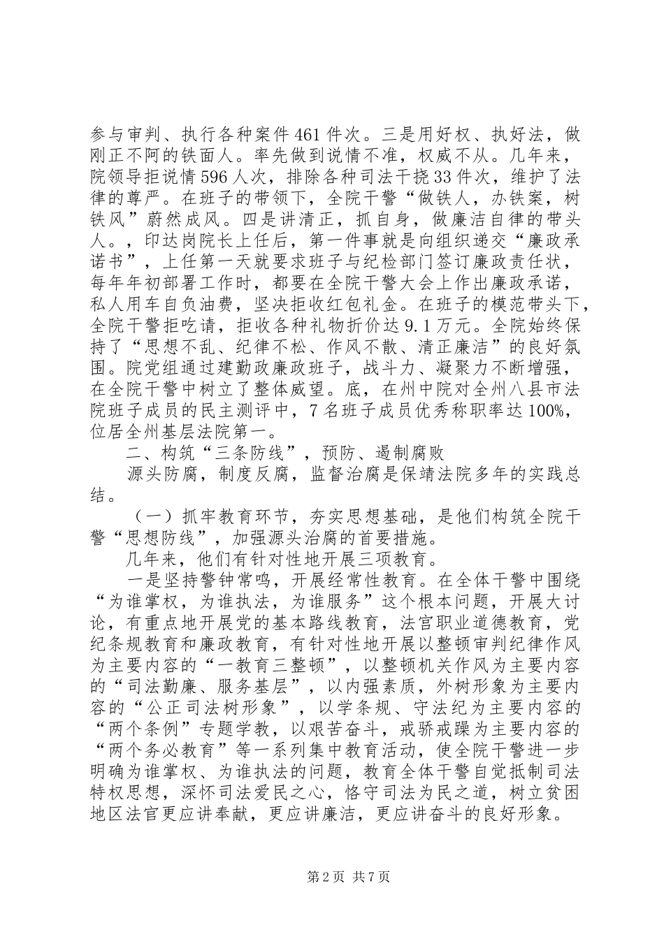 2024年县发挥纪检监察工作职能事迹材料_第2页