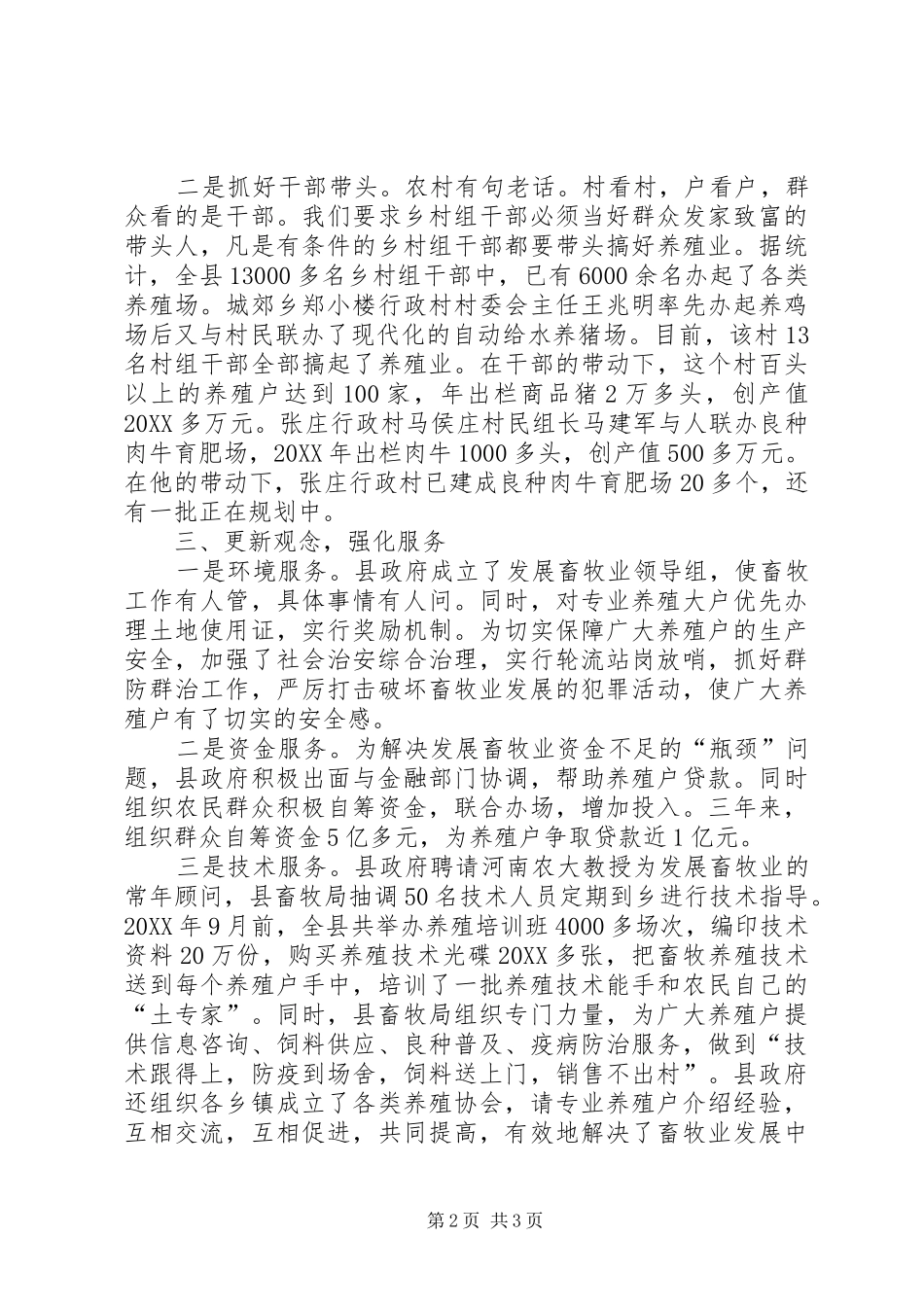 2024年县发展畜牧产业经验材料_第2页