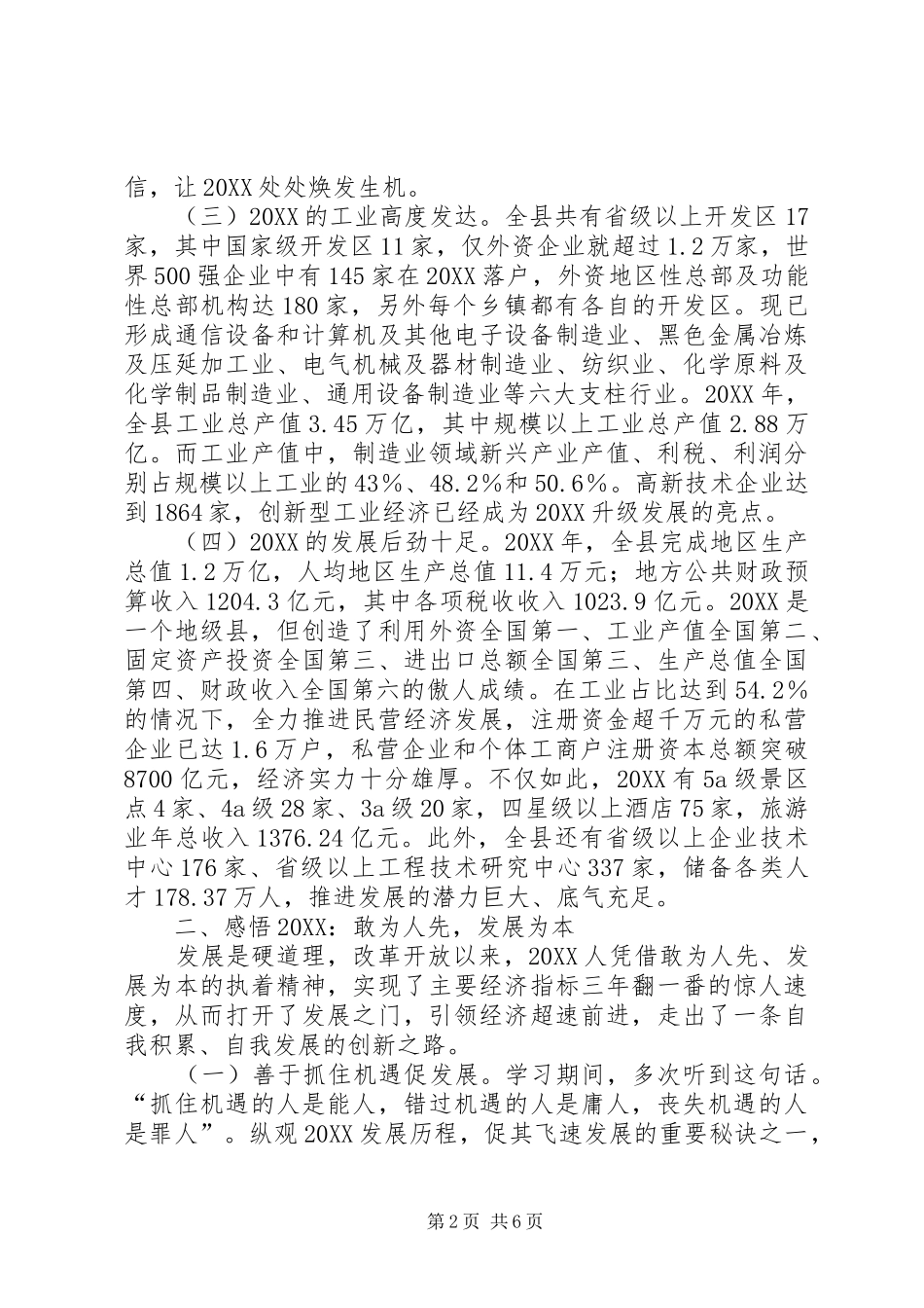 2024年县发展调研学习体会_第2页