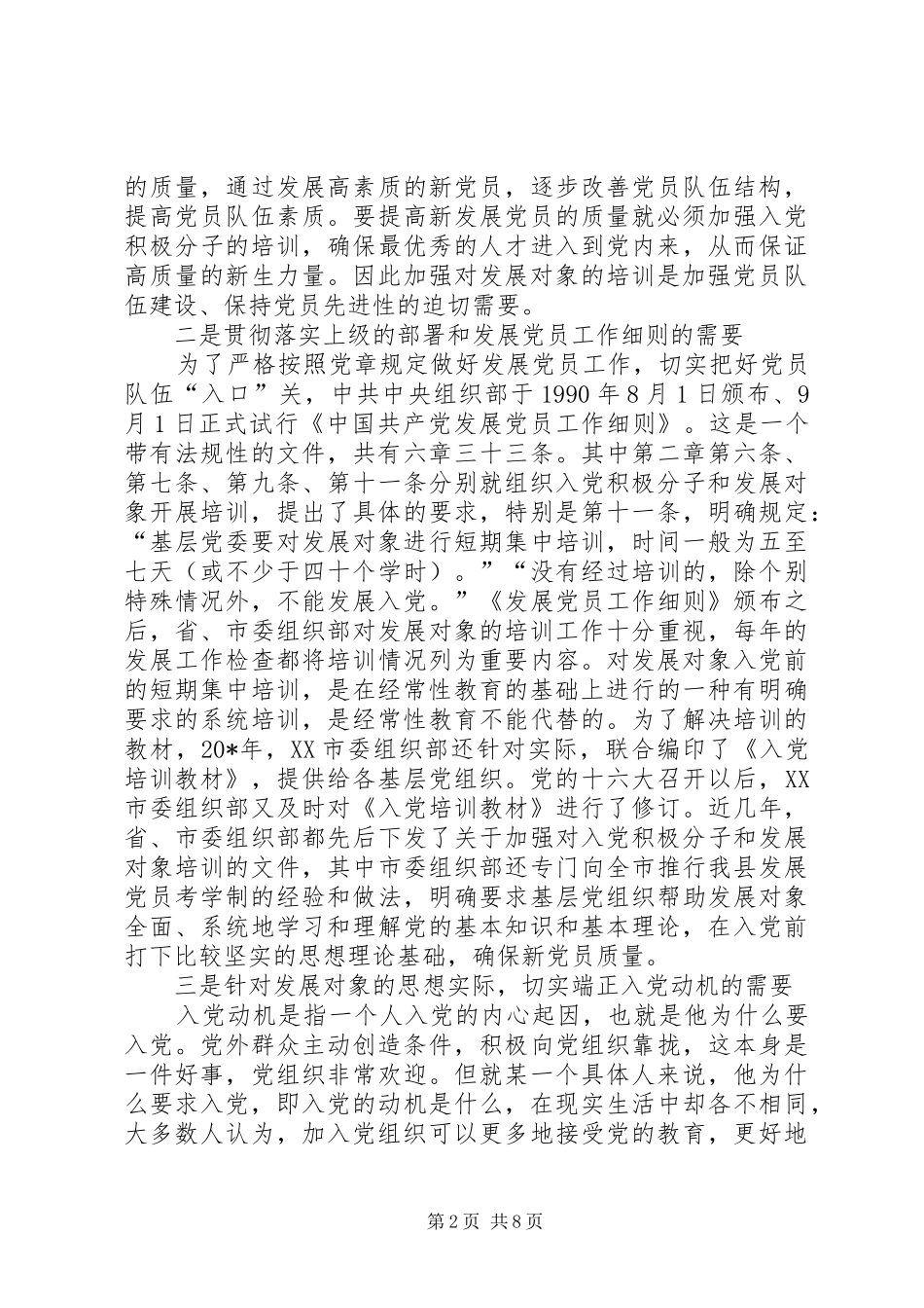 2024年县发展对象双学训练班开学典礼上致辞_第2页