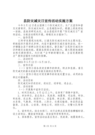 2024年县防灾减灾日宣传活动实施方案