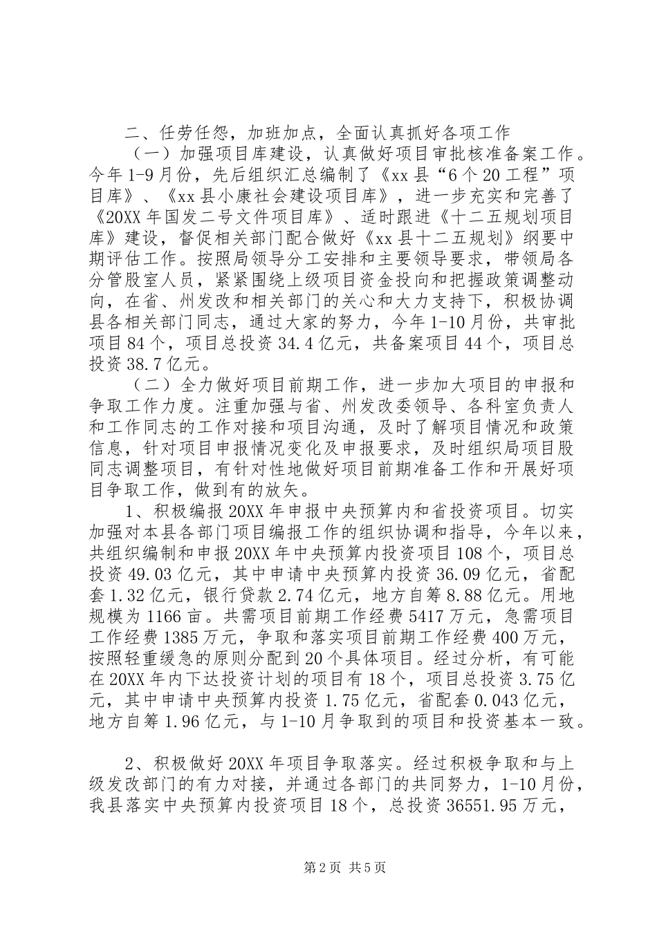 2024年县发展改革局道德模范事迹材料_第2页