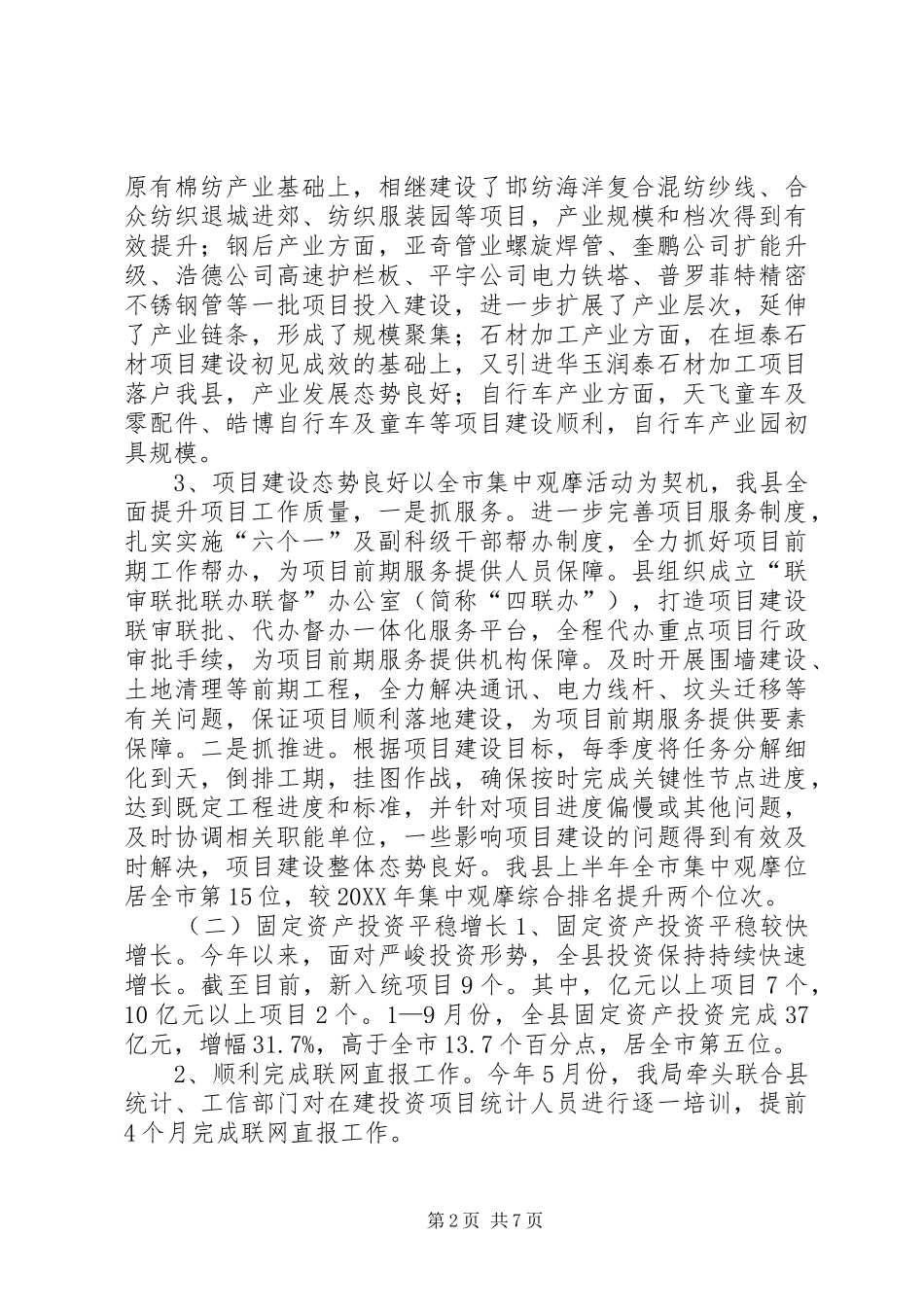 2024年县发展改革局工作总结报告_第2页