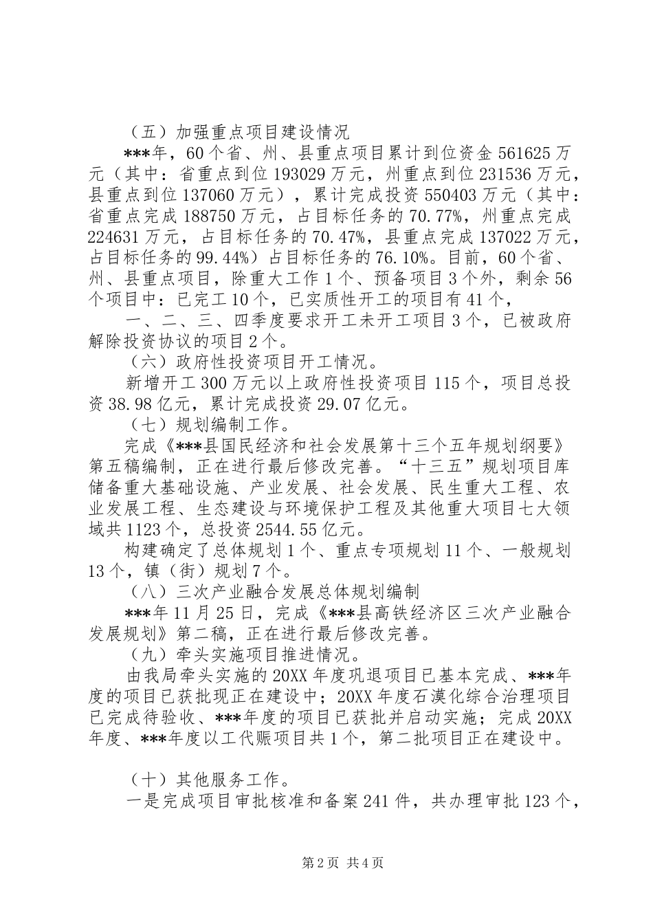 2024年县发展改革局工作总结及工作打算_第2页