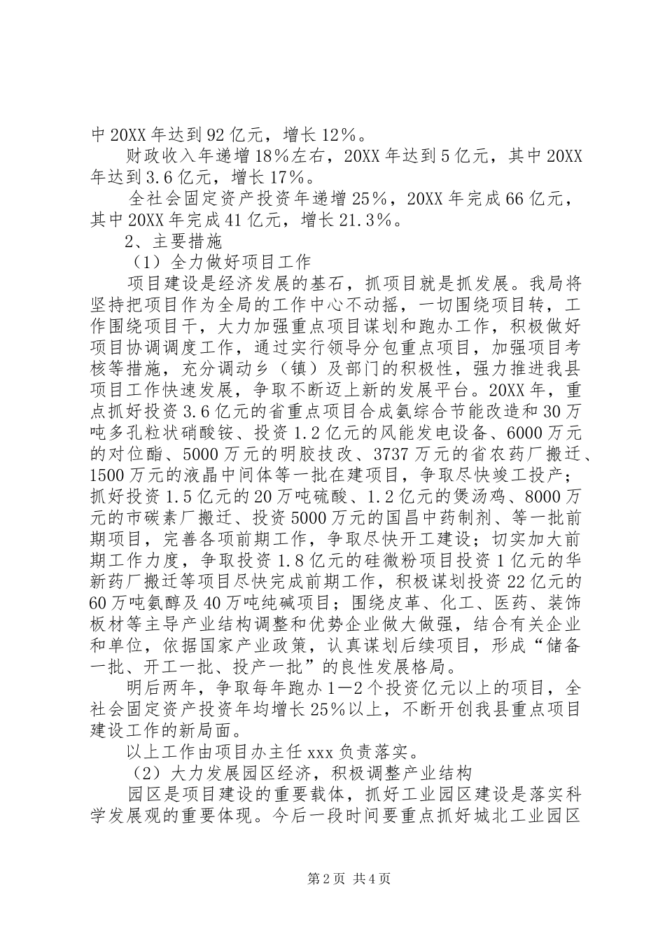 2024年县发展改革局关于落实三年大变样工作安排_第2页