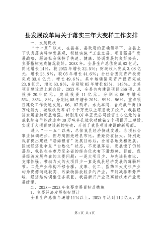 2024年县发展改革局关于落实三年大变样工作安排