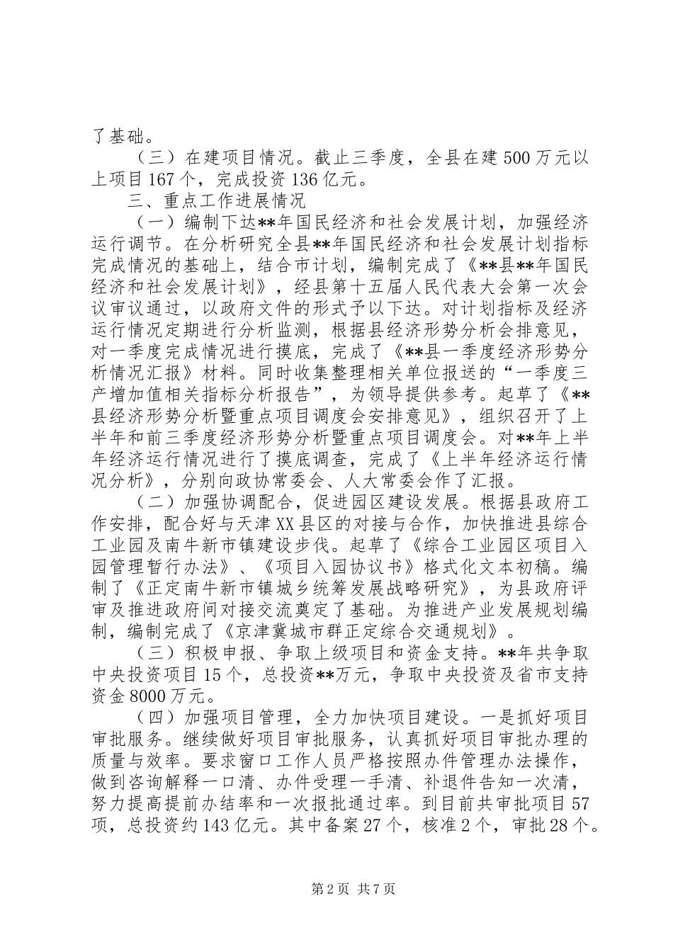 2024年县发展改革局年终工作总结_第2页