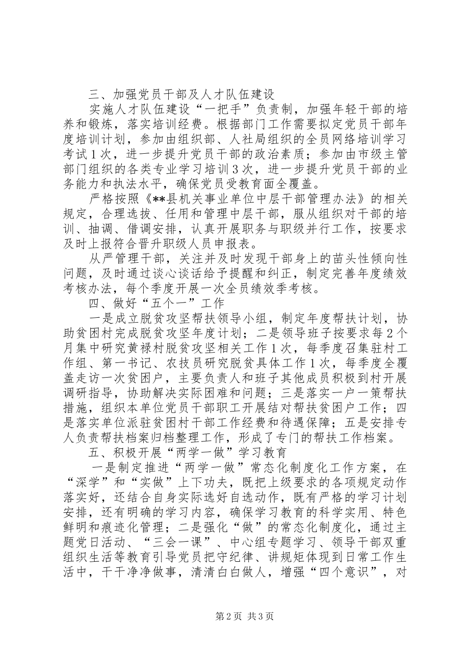 2024年县防震减灾局组织工作自查总结_第2页