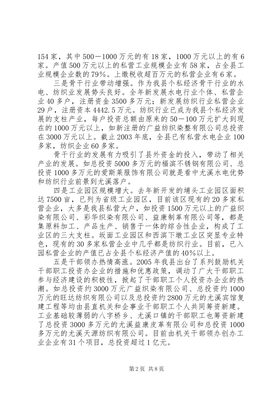 2024年县发展个私经济工作情况汇报_第2页