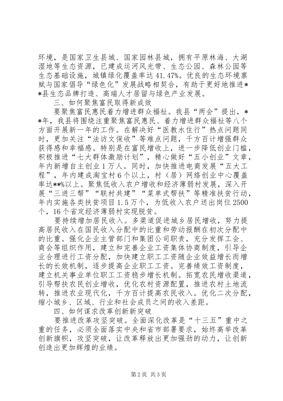 2024年县发展工作体会_第2页