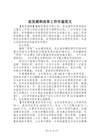 2024年县发展和改革工作年鉴范文