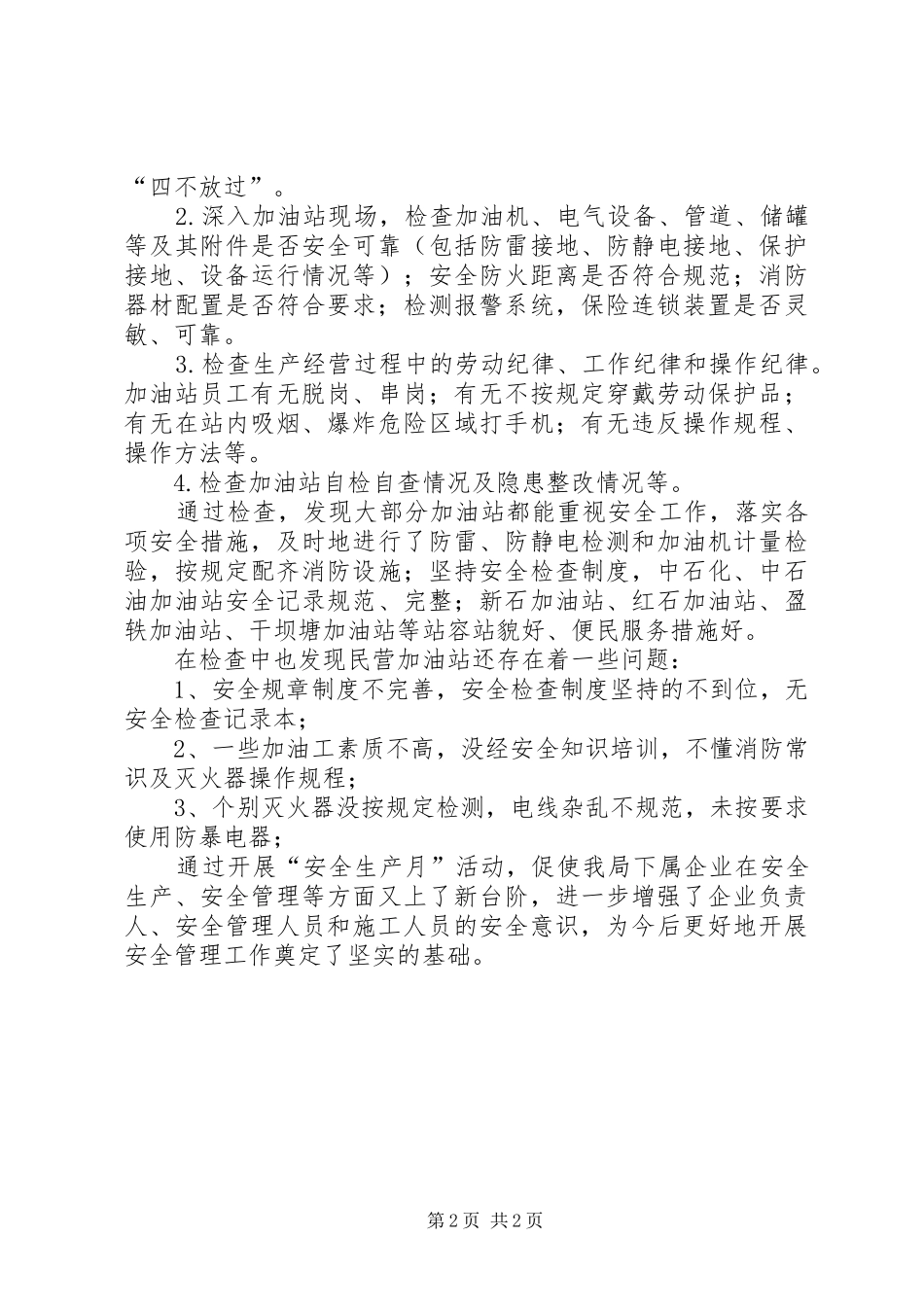 2024年县发展和改革局安全生产月活动情况总结_第2页