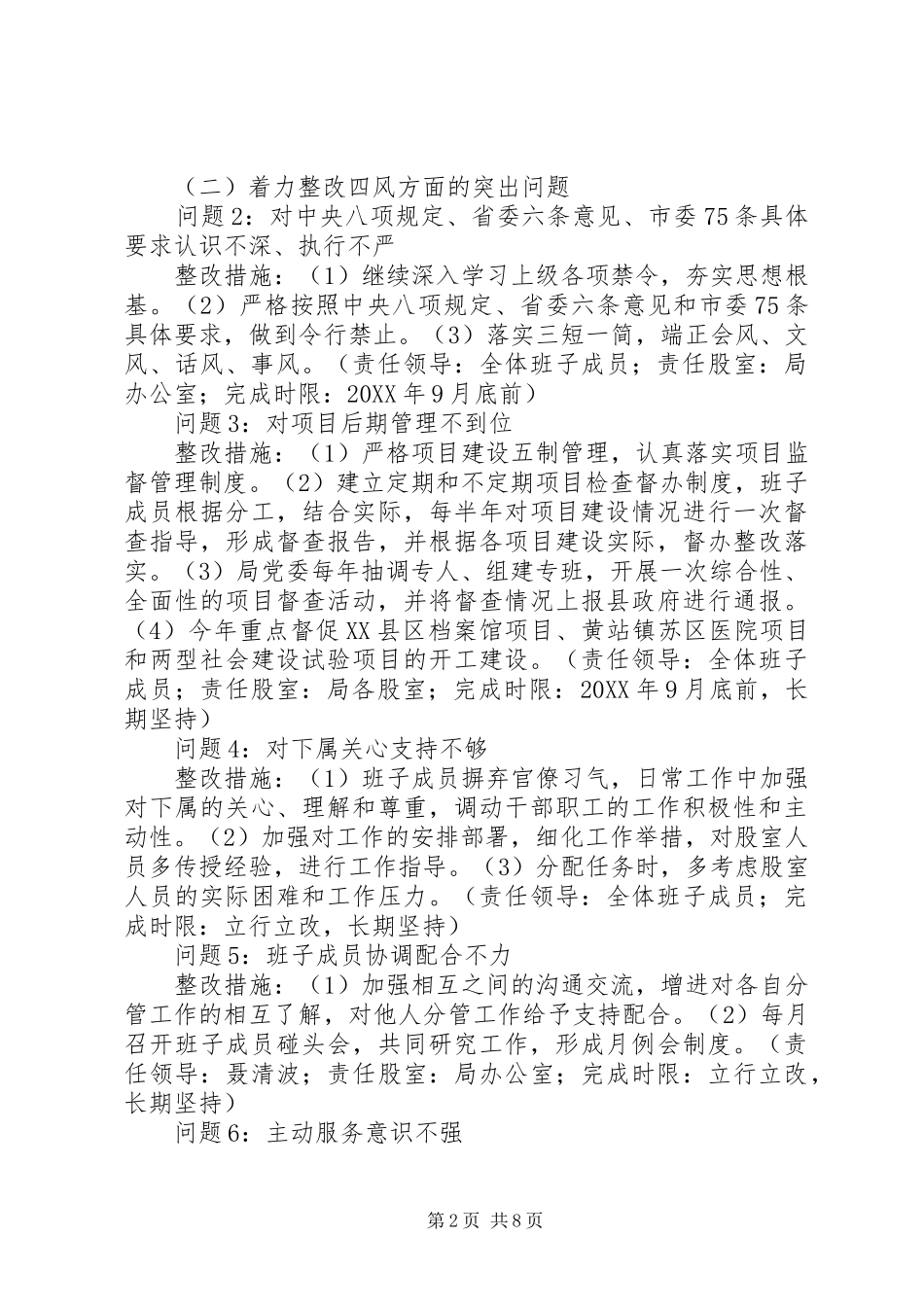 2024年县发展和改革局党委党的群众路线教育实践活动整改方案_第2页