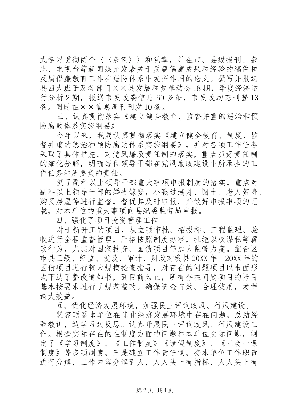 2024年县发展和改革局党支部上半年党风廉政建设和反腐败工作报告_第2页