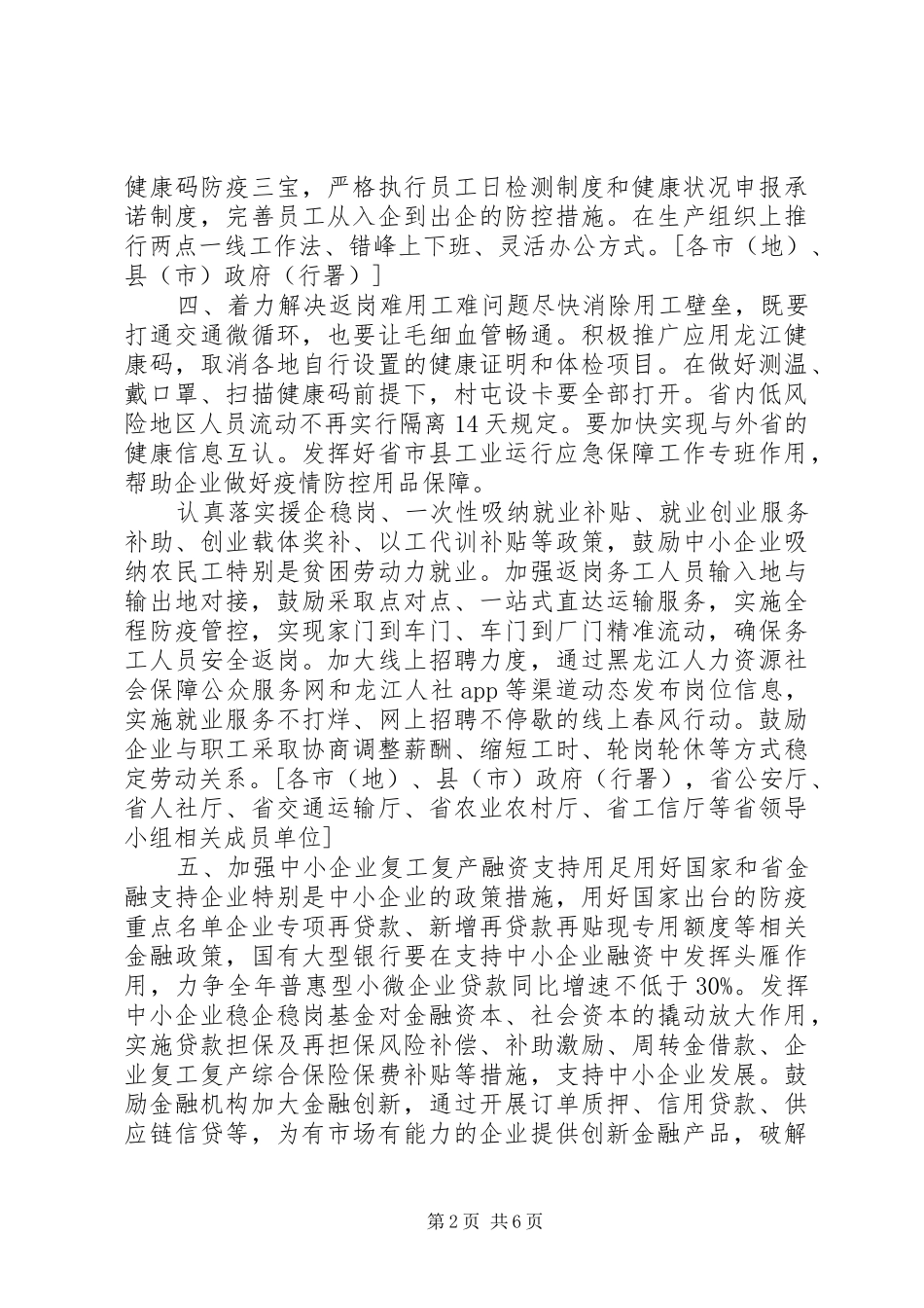 2024年县非公有制经济发展工作汇报_第2页