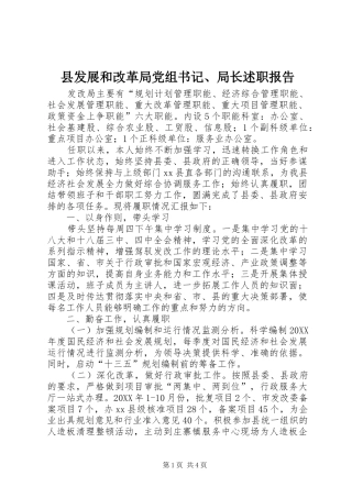 2024年县发展和改革局党组书记局长述职报告