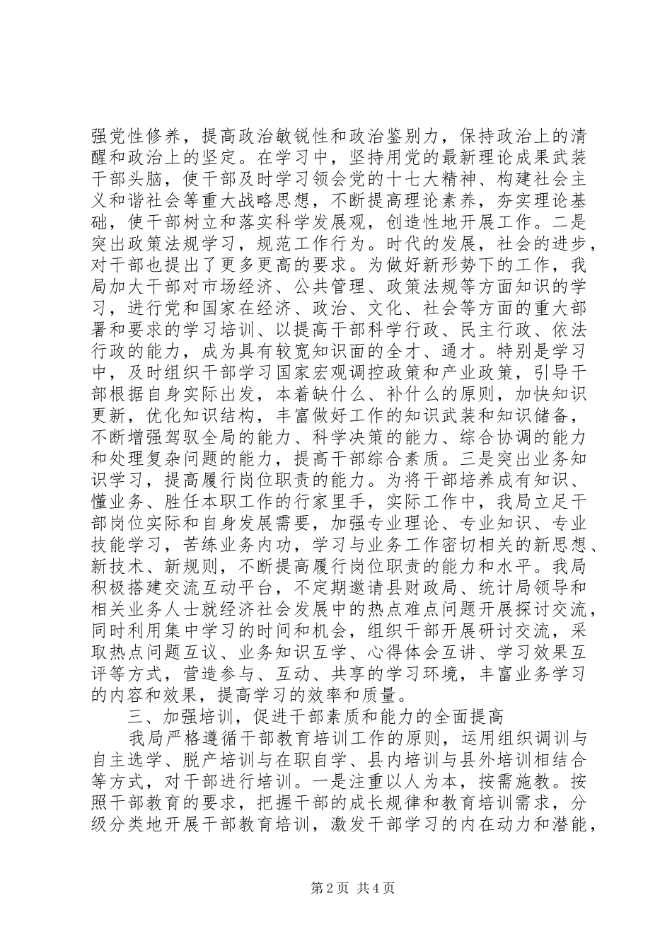 2024年县发展和改革局干部教育培训总结及计划_第2页