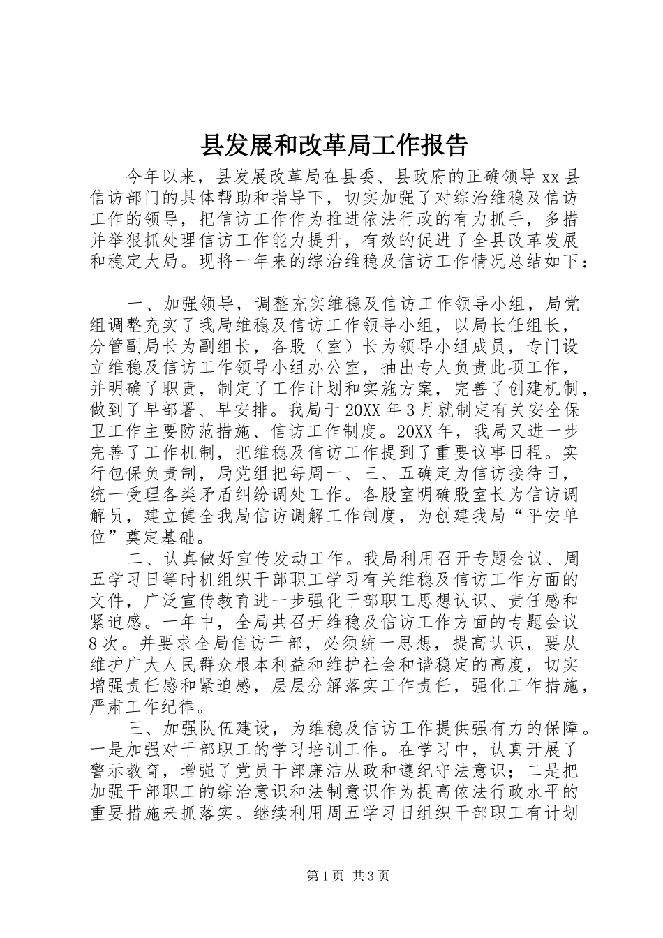 2024年县发展和改革局工作报告_第1页