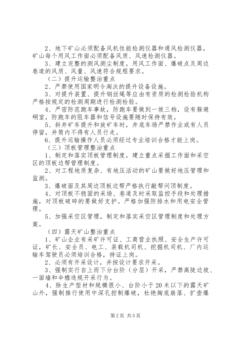 2024年县非煤矿山专项整治方案_第2页